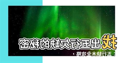欠木 顏色